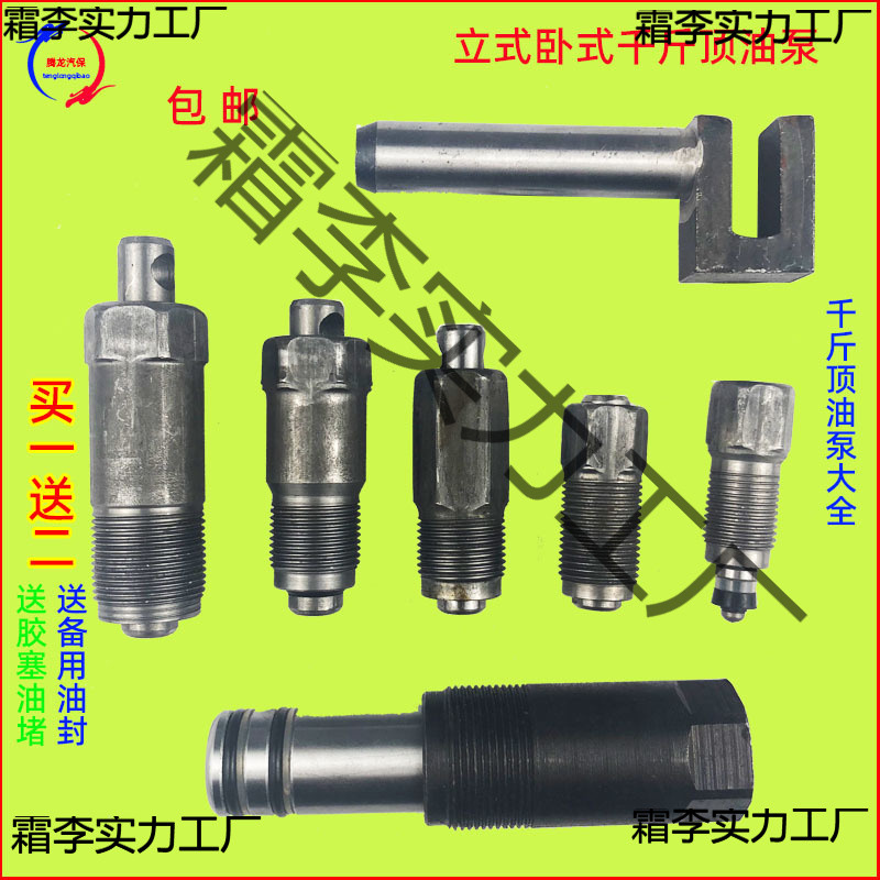 千斤顶配件油封小活塞液压通用型立式卧式手油泵总成小油缸柱塞包