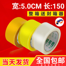 5.0cm透明封箱胶带快递封口胶大卷批发打包胶布整箱厂家黄色胶纸