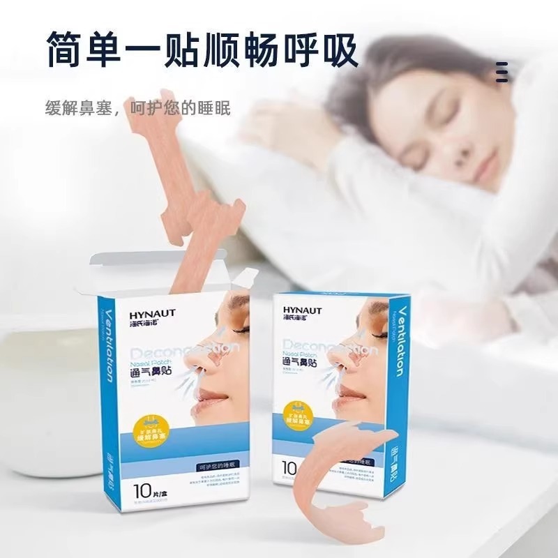 Haishi Hainuo 鼻通気パッチ 使い捨て鼻通気パッチ 子供用 鼻づまりを和らげる 大人が夜中ずっと眠れる 鼻パッチ|undefined