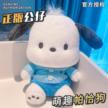 正版帕恰狗公仔可爱小狗狗玩偶毛绒玩具布娃娃生日礼物