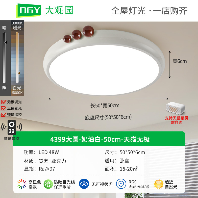 4399 Gran redondo - blanco crema - 50cm - 48W Tmall no polar - espectro completo