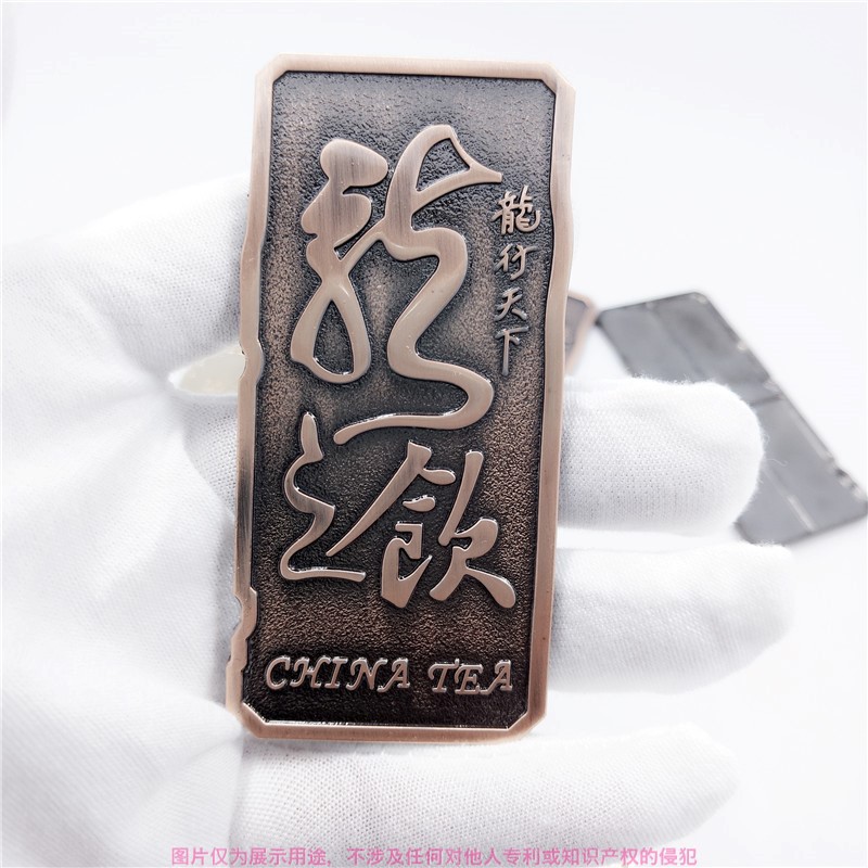 古典酒标礼盒标识 扫码铭牌古色古香风 礼品盒电镀铜质茶叶牌