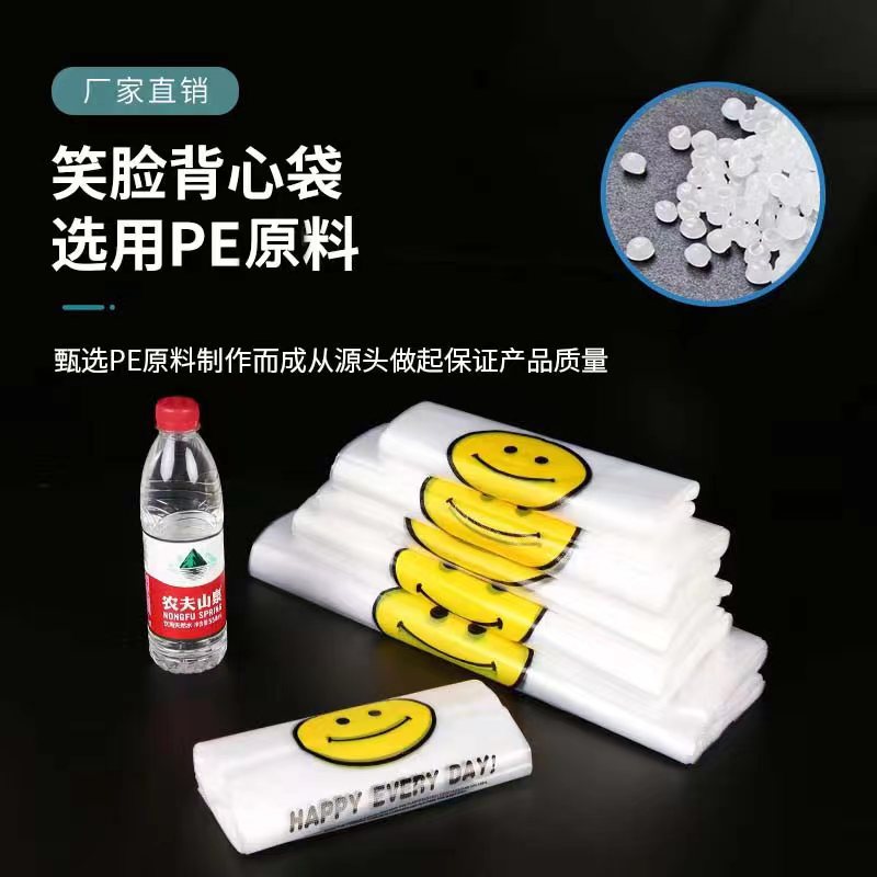 笑脸塑料袋加厚方便袋外卖食品包装购物打包背心手提袋子批发