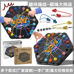 ロープ解きチャレンジ ダブルインタラクティブ インテリジェンス パスローブ ロープ解きバトル デスクトップおもちゃ クロスボーダー人気おもちゃ卸売