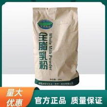 内蒙古蒙牛北纬牧场原装全脂奶粉麻辣烫奶粉商用烘焙奶茶奶粉25kg