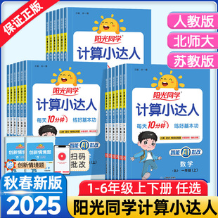 2025 Autumn New Sunshine Classmate Dictation Calculation Little Master Chinese, Math, English Grades 1-6 First and Second Semester