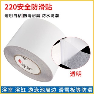 U.S. Imported 3m220 Anti-Slip Stickers Transparent Bathroom Corridor Floor High-Heeled Shoes Sole Anti-Slip Wear-Resistant Tape