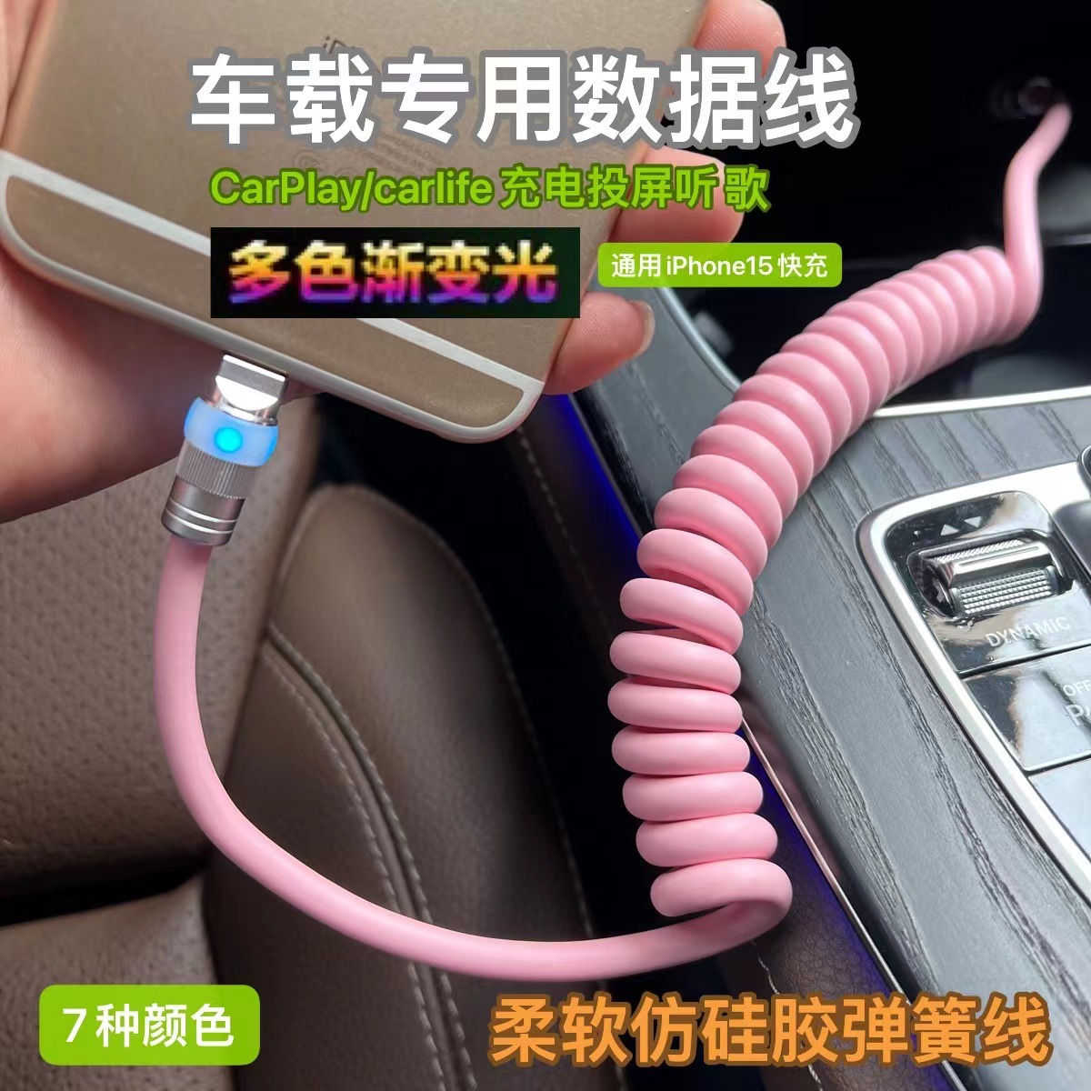 车载发光仿硅胶弹簧线PD100W 适用华为苹果15carplay快充数据电线