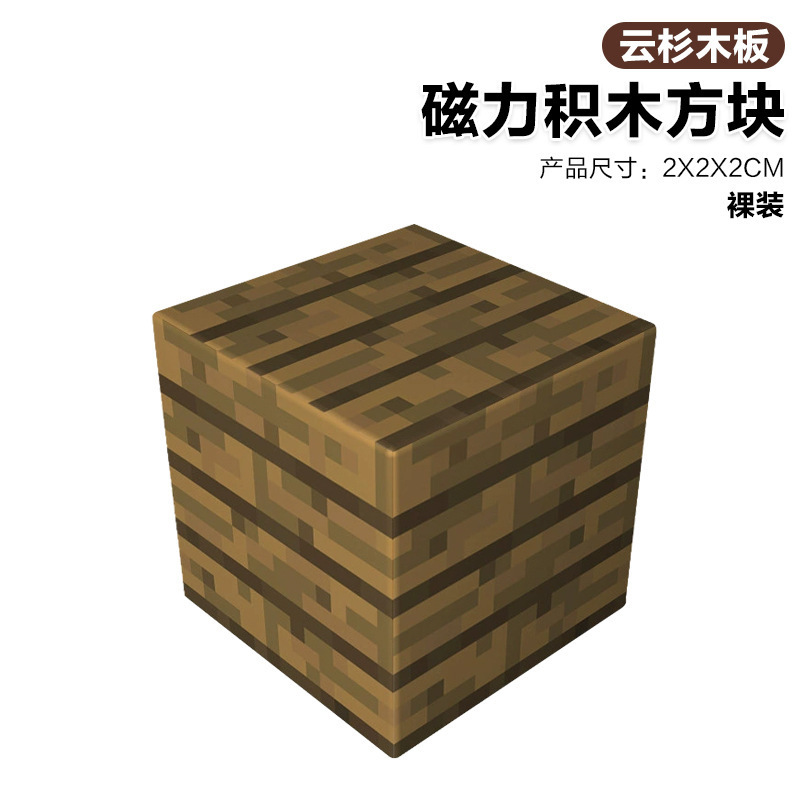 035 spruce wood board-2cm magnetic square [single style quantity is 10 times, less quantity will not be shipped]