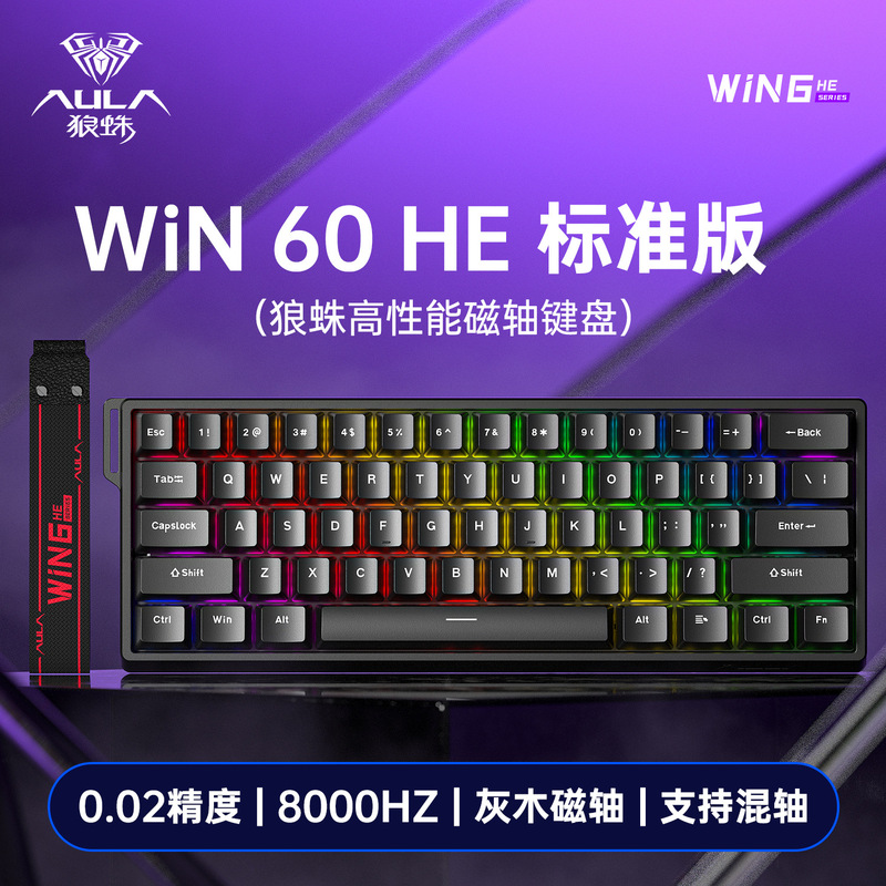 狼蛛WiN60/68HE磁轴机械键盘RT电竞游戏FPS无畏契约客制化有线RGB|undefined