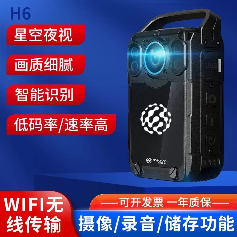 4G记录仪 H6实时传输实时对讲工作记录仪 高清便携随身记录仪批发