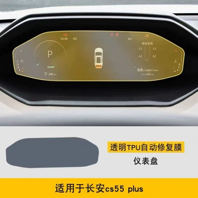 Car interior film CS55PLUS special interior film - instrument