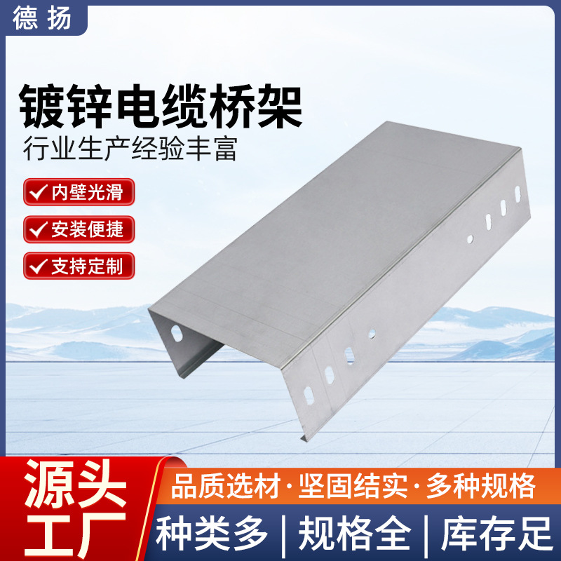 镀锌桥架电工电气设备金属线槽商场建筑设备镀锌电力电缆防火桥架