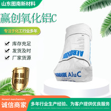 Evonik赢创 气相氧化铝 AEROXIDE Alu C 原装供应 德国进口