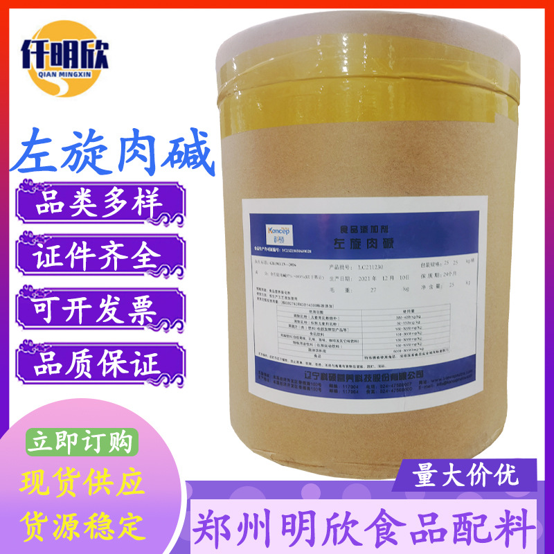 左旋肉碱现货批发食品级维生素BT左旋肉碱粉末量大优惠左旋肉碱