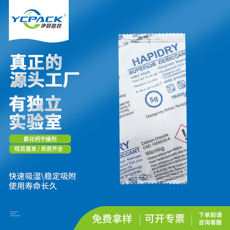 源供給塩化カルシウム乾燥剤5g工業防錆単層リチウム電池乾燥剤吸着剤吸湿剤|undefined