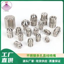 不锈钢多孔吹喷嘴吹风吹气风刀蒸汽喷头水柱状直线高压喷水头喷头
