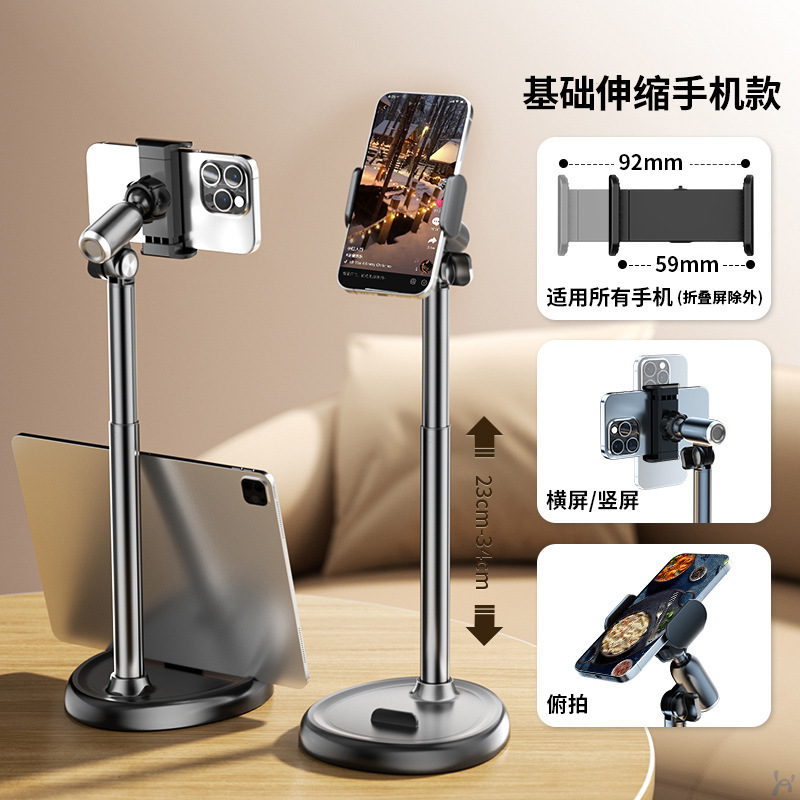 手机桌面支架直播架铝合金旋转伸缩升降俯拍自拍抖音视频拍摄家用|undefined