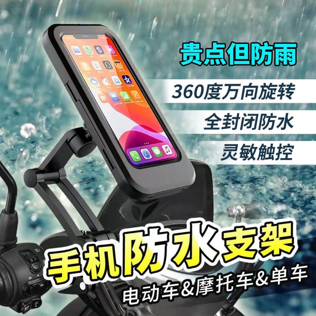 Coche eléctrico transfronterizo motocicleta impermeable a prueba de lluvia bolsa titular del teléfono móvil para llevar equitación navegación al aire libre titular del teléfono móvil