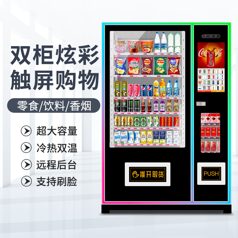 自动售货机智能大屏无人贩卖机小型24小时商用自助饮料售卖机制冷
