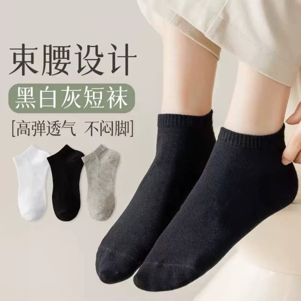 袜子夏季男士黑白灰运动袜吸汗透气短袜诸暨袜业纯色不掉跟男袜潮