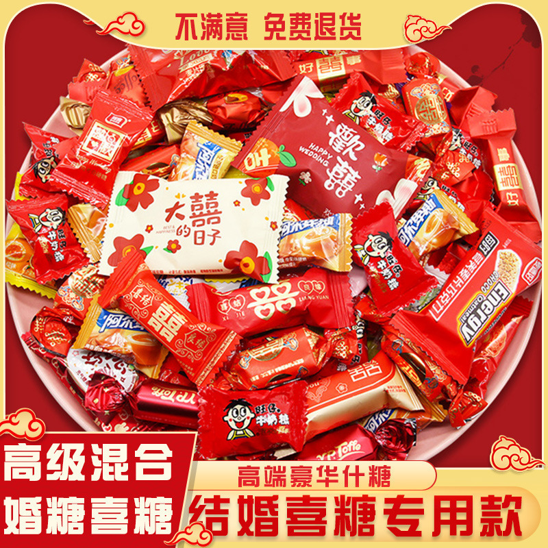 订婚巧克力枣糖果散装喜糖结婚批发混合结婚喜糖婚糖用水果糖|undefined