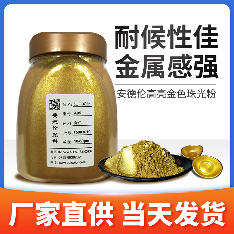 佛像工艺品喷涂珠光金粉耐候18K进口高亮黄金粉金箔默克喷涂适用