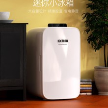 科敏双核2025迷你小冰箱车载小型办公室一人冷藏面膜冰箱