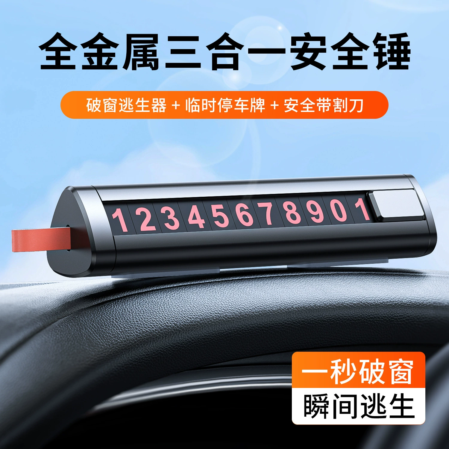 Новый цельнометаллический парковочный знак, автомобильное окно, номерной знак «три в одном», оконный выключатель, аварийный молоток для безопасности, универсальный