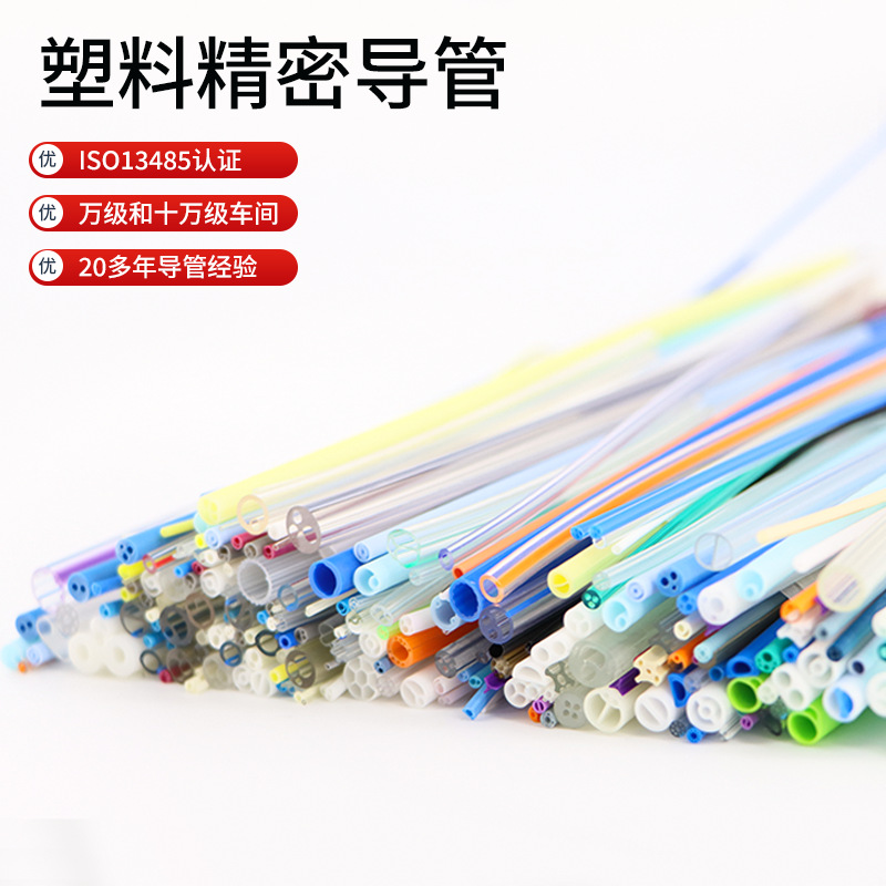 朗医医疗导管挤出加工单腔多腔型PPPETPEPETPVCPEEK精密管材医用