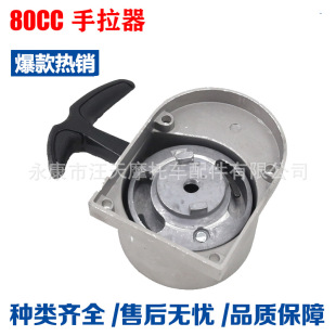 Mini bicycle engine parts 50CC 60CC 80CC two-stroke engine hand pull disc starter hand pull