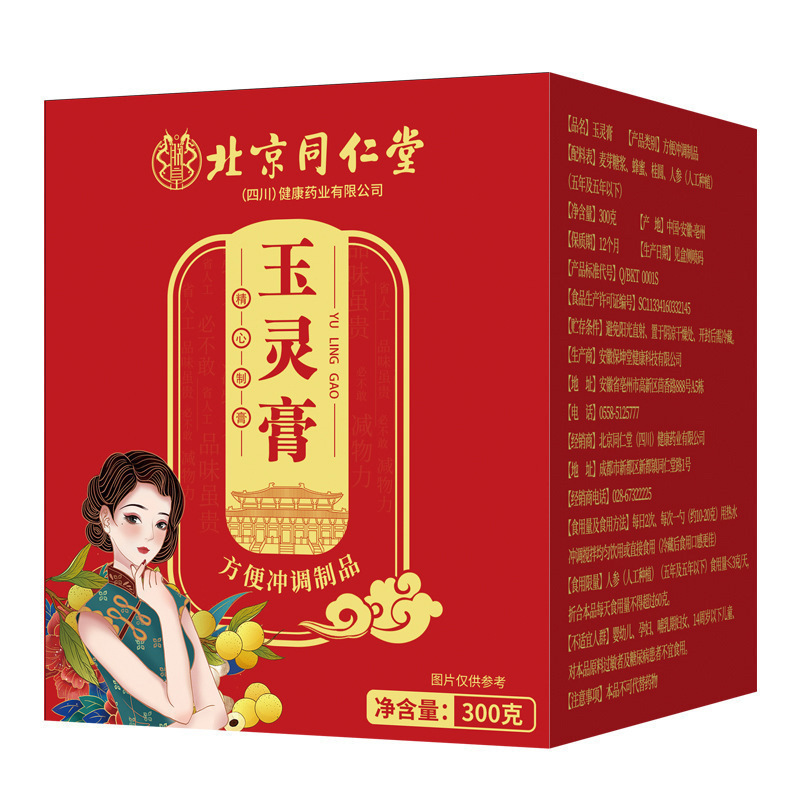 北京同仁堂西洋参玉灵膏批发 古法蒸制女性营养滋补玉灵膏定制|undefined