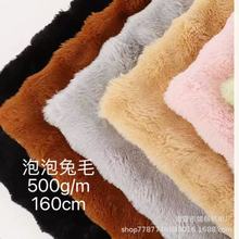 现货 泡泡兔毛 小泡泡兔毛 飘窗沙发垫抱枕地毯毛毯宠物玩具面料
