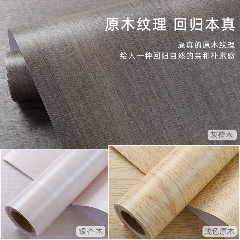 加厚木纹贴纸自粘仿木家具翻新橱柜门衣柜子桌面遮丑改造美化贴膜|undefined