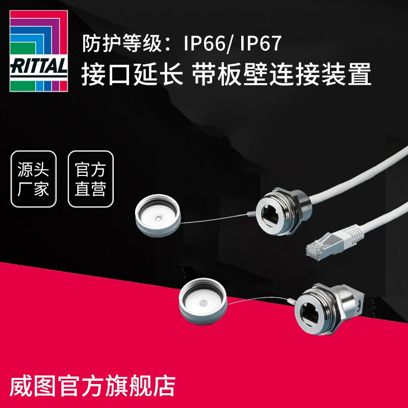 Немецкий интерфейс Weitu Rittal Расширенный модуль установки настенная розетка RJ45