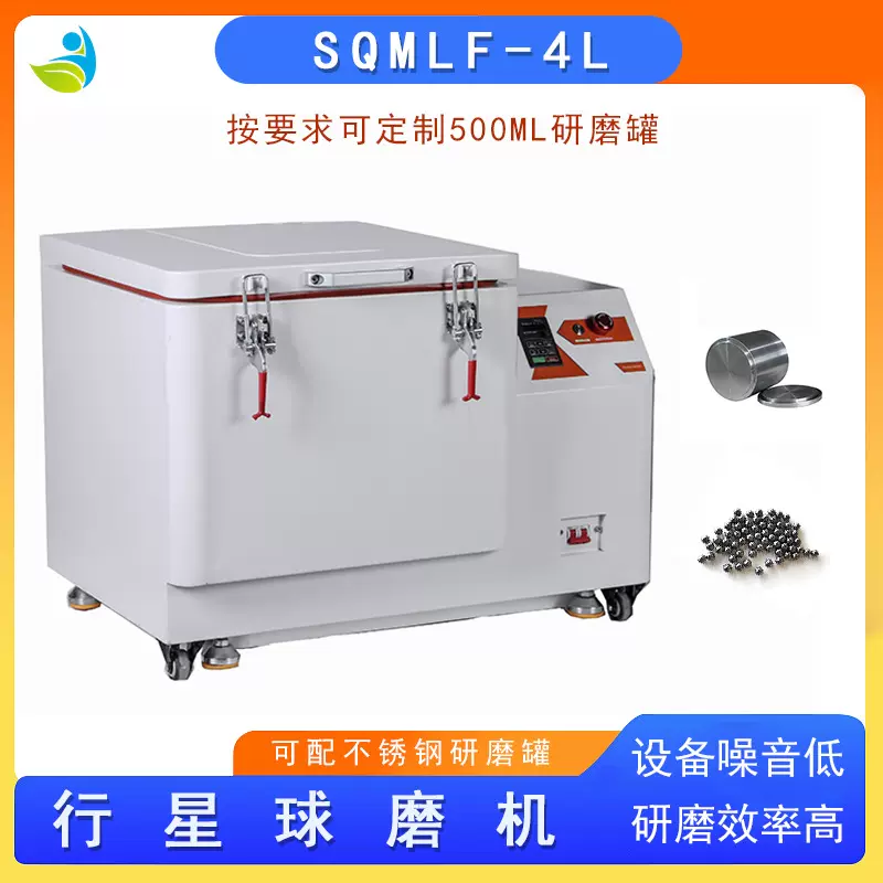球磨机低温冷风研磨机配风冷机低温至5度SQMFL-4L可恒温控制