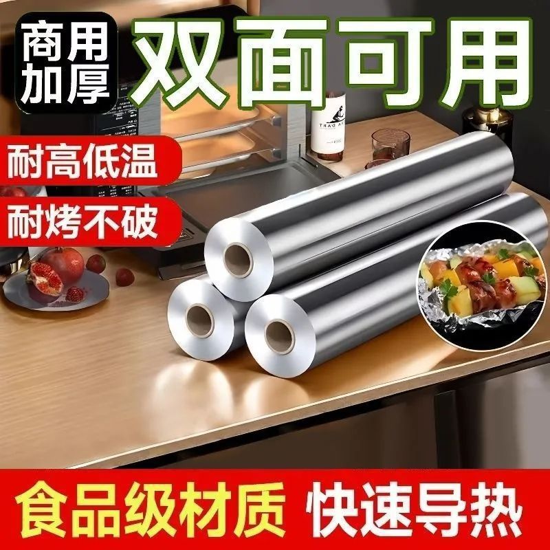 商用锡纸加厚大卷耐高温烘焙烧烤铝箔纸餐饮打包烤肉烤鱼窑鸡锡纸