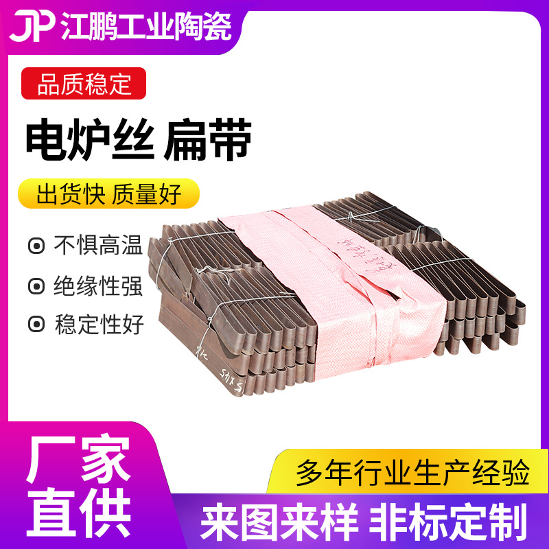 Electric Furnace wire radiation tube resistance wire electric heating wire heating flat belt electric heating flat belt electric heating radiation tube resistance wire