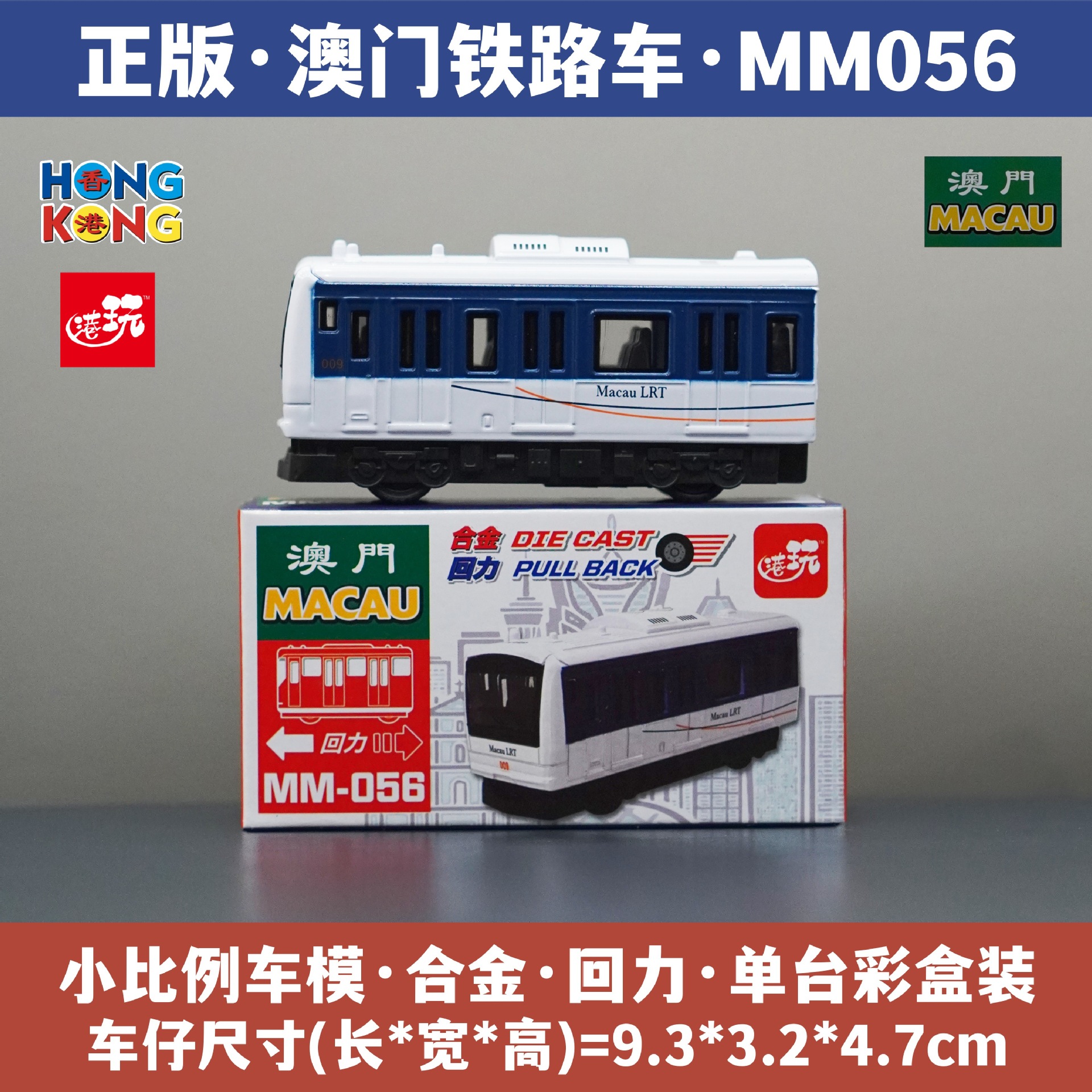 澳门伴手礼纪念品 轻轨地铁列车火车 合金小汽车模型仿真车模玩具