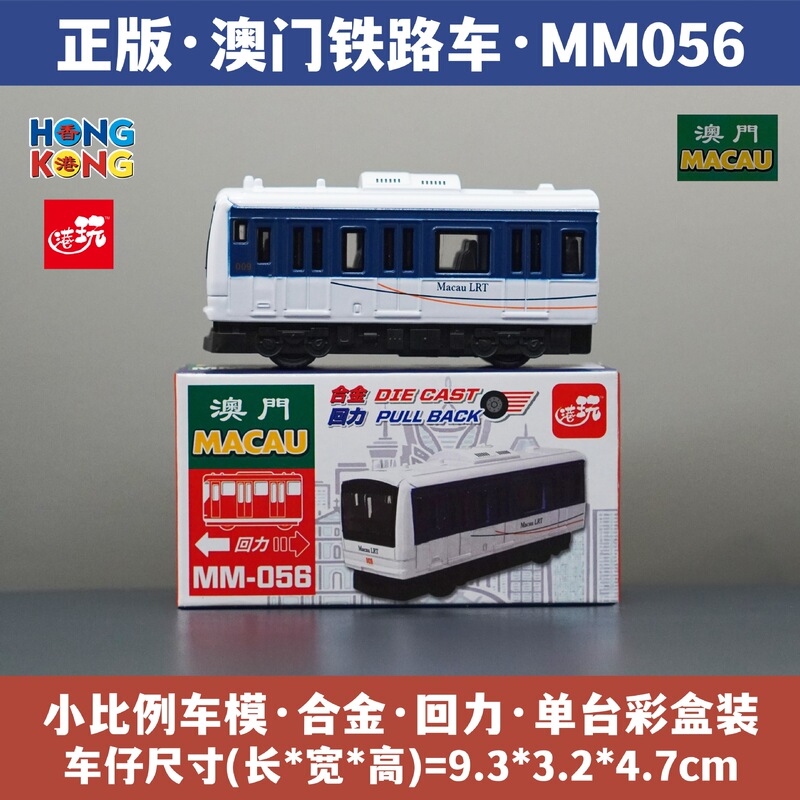 Macau Souvenirs, Light Rail Subway Trains, Alloy Car Models, Artificial Car Model Toys