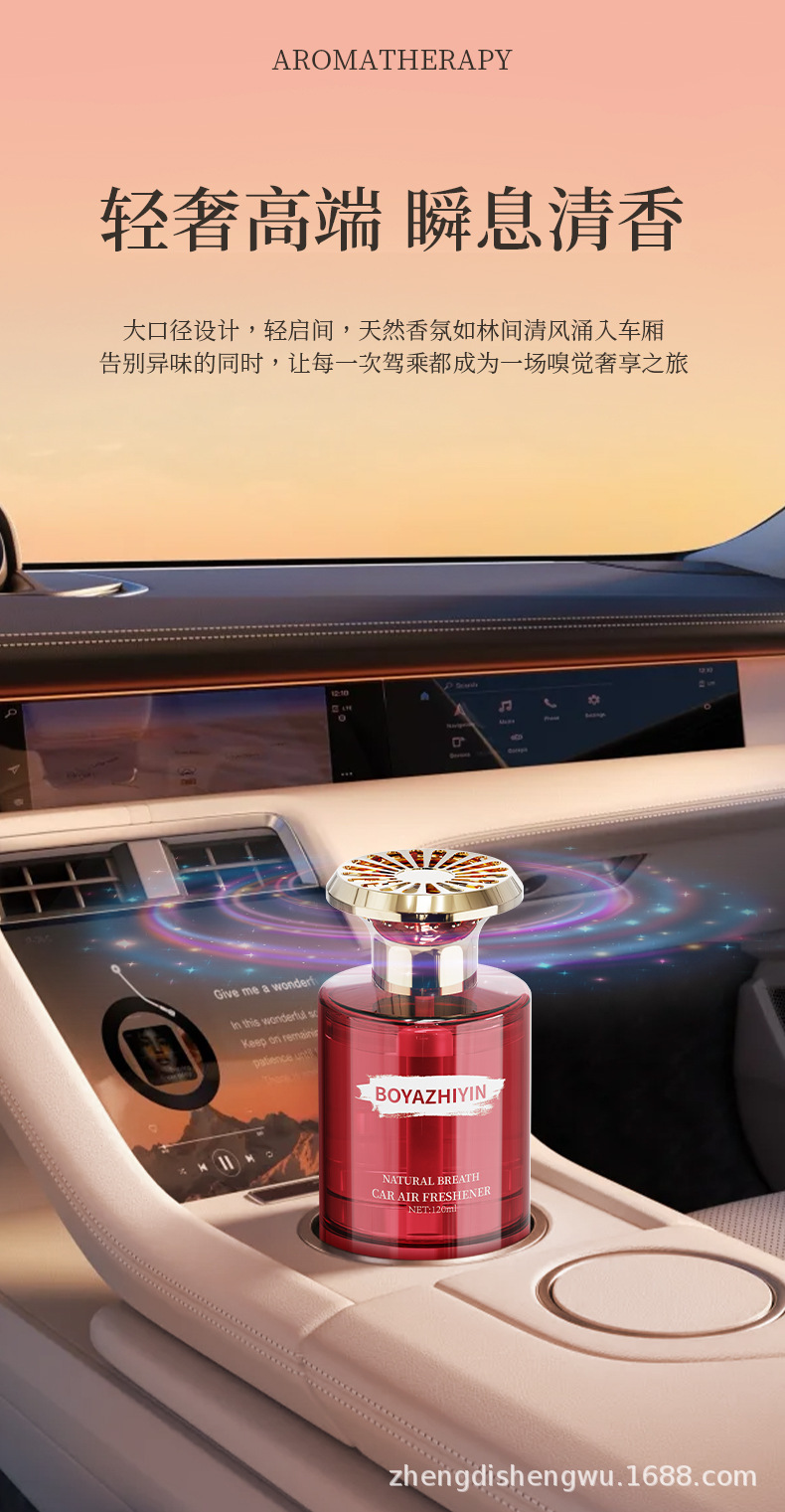 Car Aromatherapy Car Perfume Aromatherapy Indoor Car Long-Lasting Fragrance Liquid Fragrance Deodorizing Air Freshener