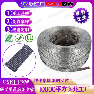 Lightweight Shielded Braided Casing Wear-Resistant Encryption Anti-Wave Anti-Electromagnetic Interference Harness Protective Cover Braided Mesh Tube