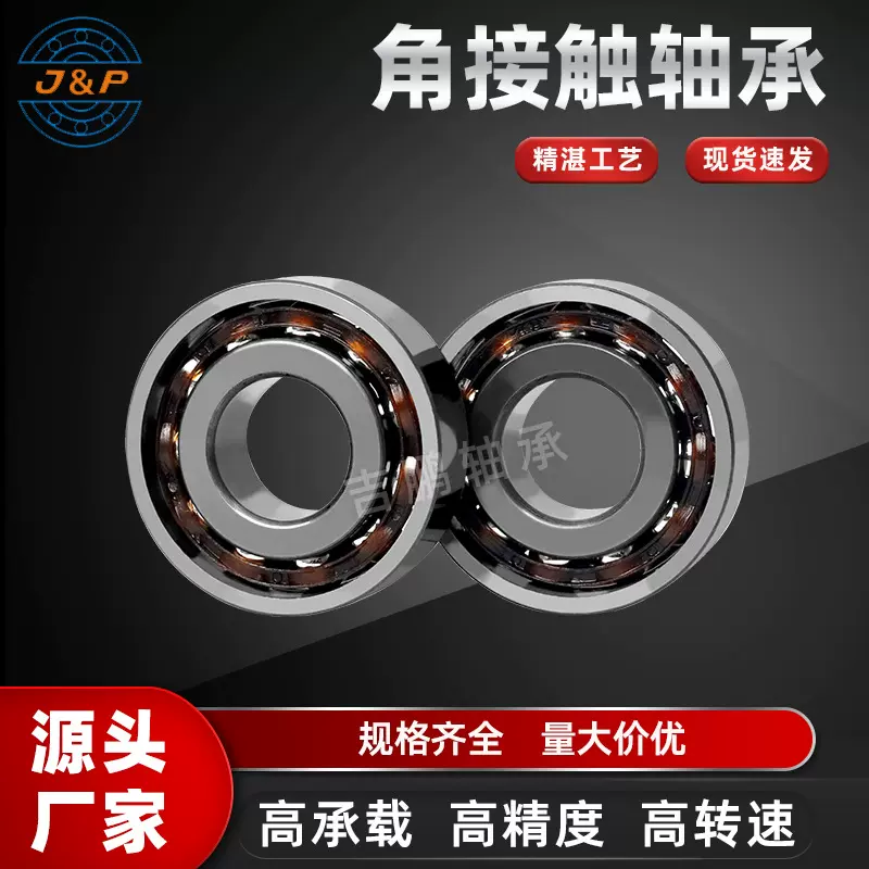 角接触轴承708 7000 7001 7002 7003 7004AC 机床主轴高转速轴承