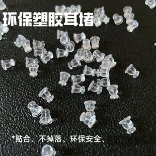 DIY Simple Transparent Plastic Ear Plugs Silicone Anti-Falling Wholesale Ear Plugs Ear Stud Plugs Fixed Drop Shipping