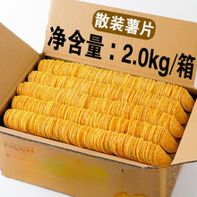 薯片休闲零食香辣斤装土豆片散装称斤批发斤装整箱一件起批包邮