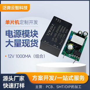 12V-1000ma power module with power box step-down conversion module power module solution wholesale