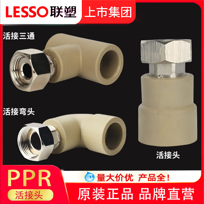 联塑620分弯头配件直通分管件活内丝热熔PPR4水管/给水管PPR管件