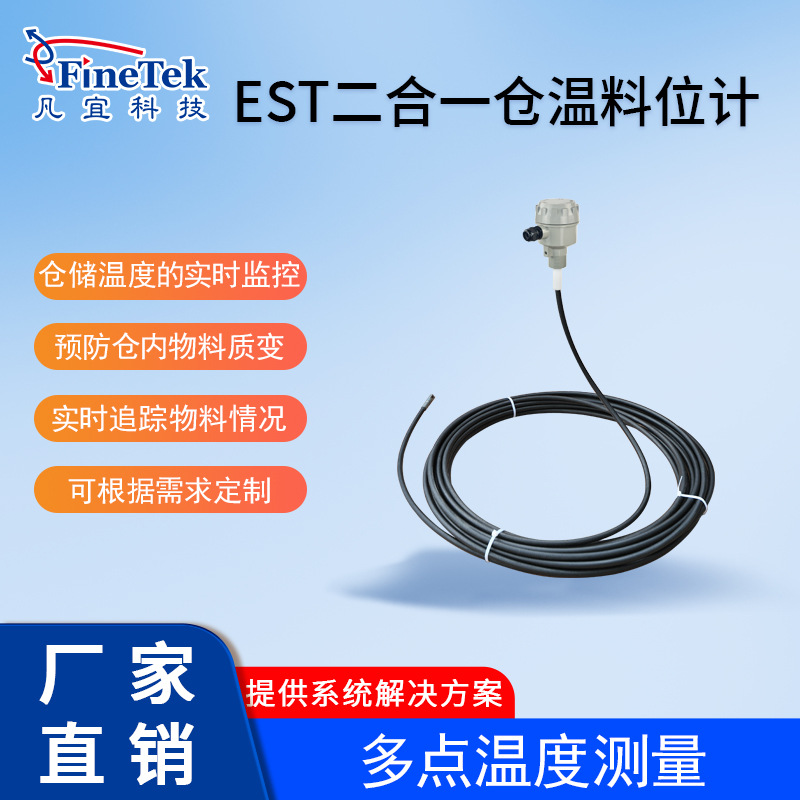 仓温线仓温料位计仓储温度料位监测连续多点位仓储温度监测传感器