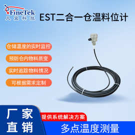 仓温线 仓温料位计 二合一多点位仓温料位计 仓储温度料位感测线