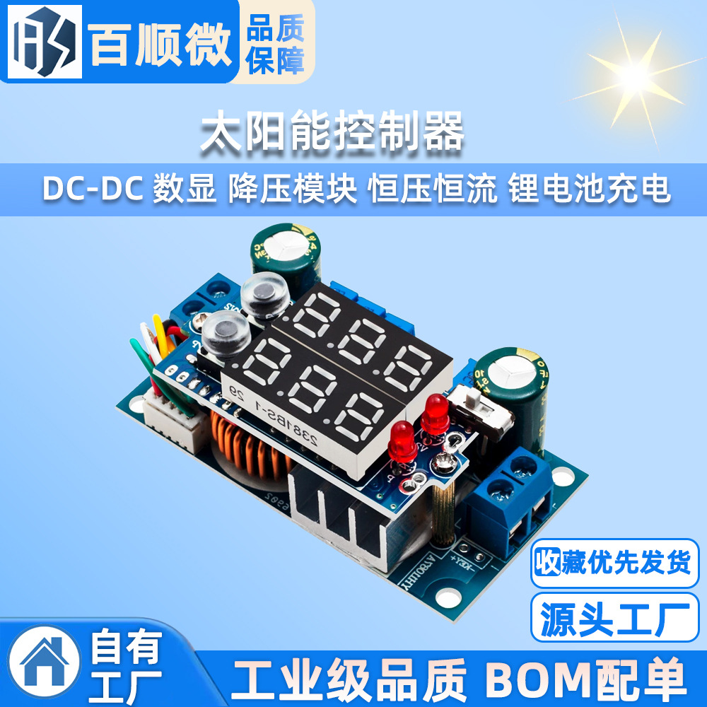 MPPT 太阳能控制器 5A DC-DC 数显 降压模块 恒压恒流 锂电池充电